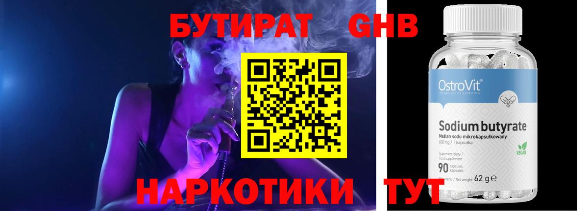 БУТИРАТ вода Братск