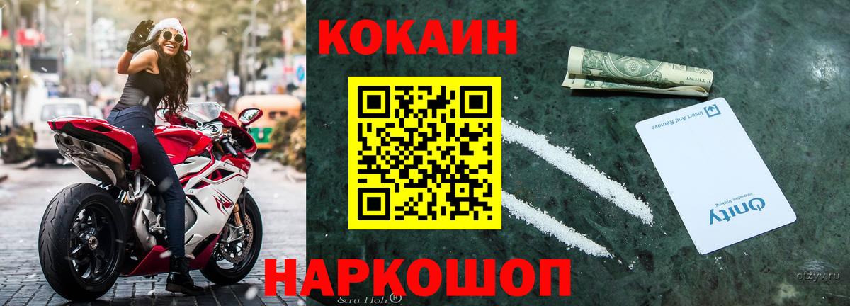 Кокаин FishScale  Вход с VPN  КОКАИН 97%  Братск 