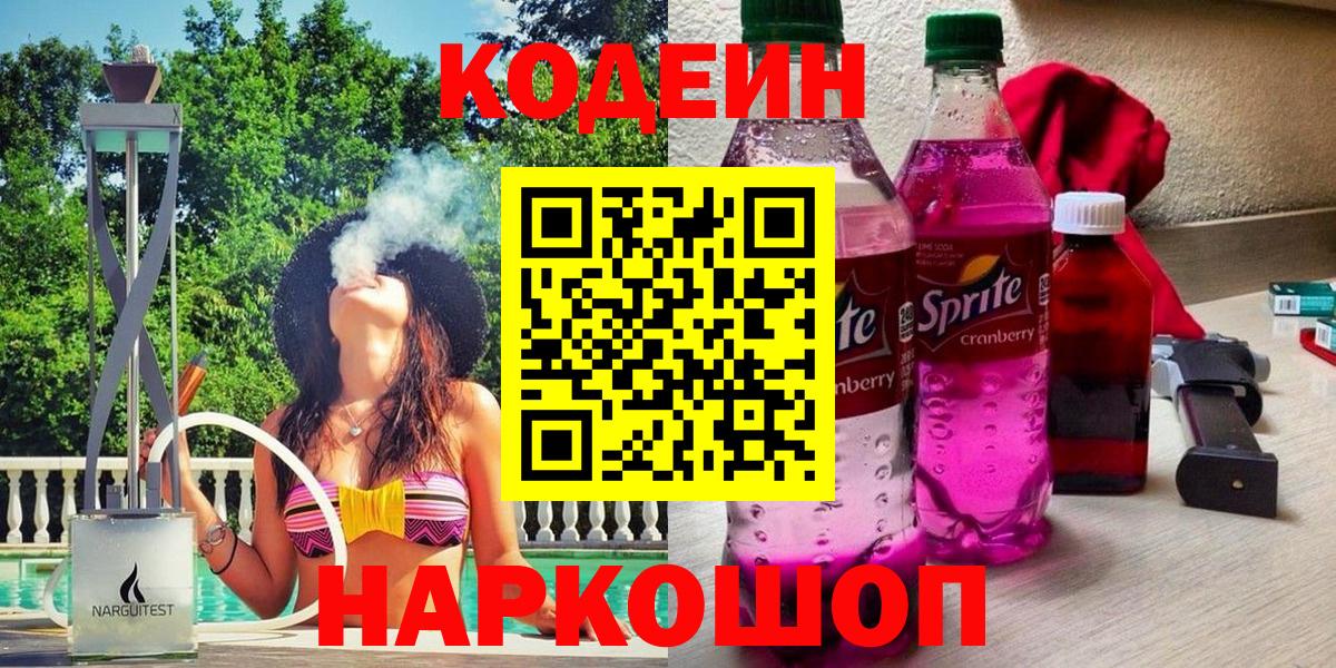 Кодеиновый сироп Lean напиток Lean (лин) Братск