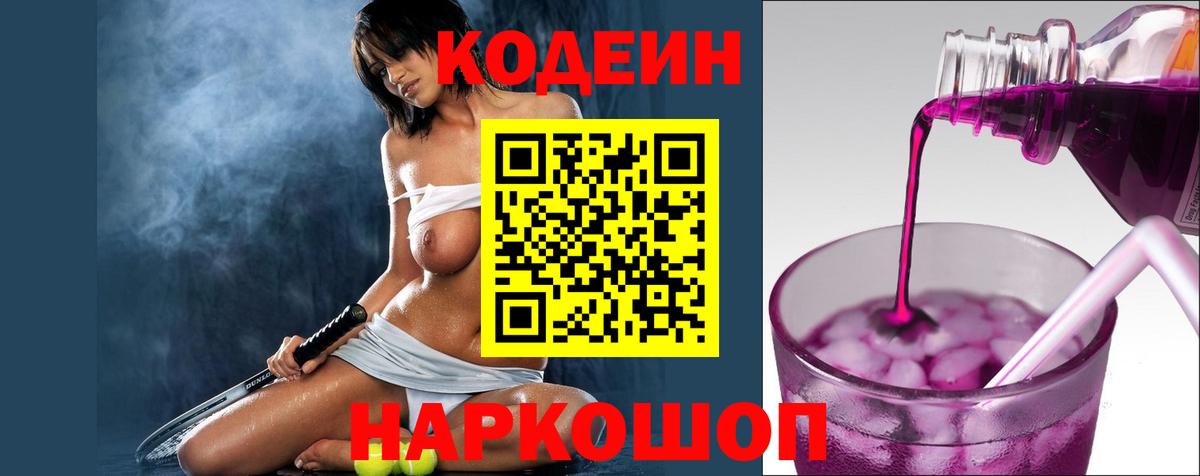 Братск  Codein Purple Drank  Вход с VPN 