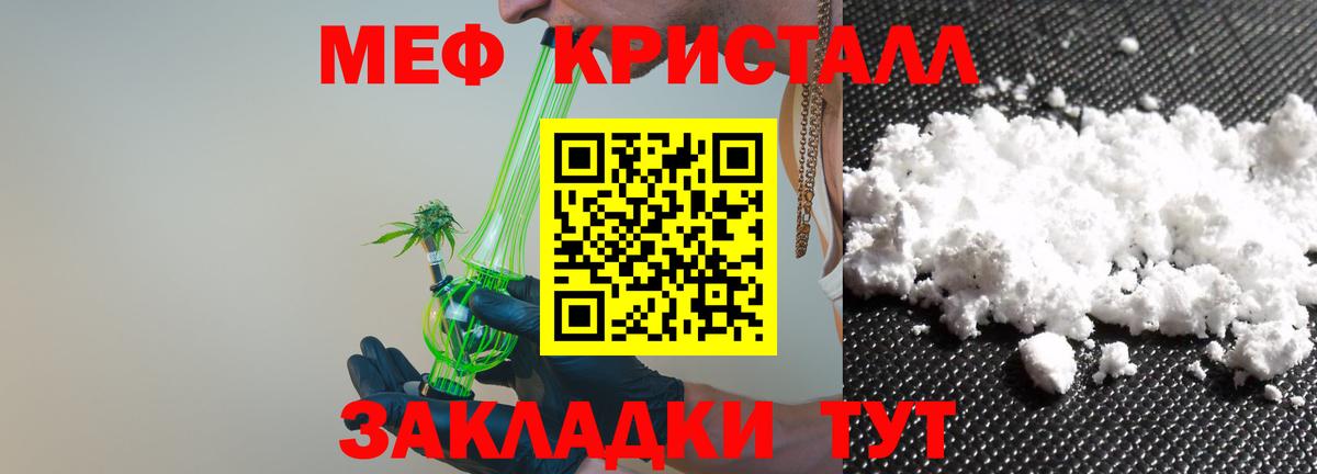 Меф кристаллы Братск